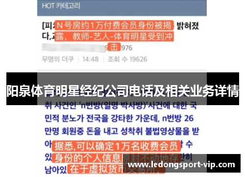 阳泉体育明星经纪公司电话及相关业务详情